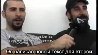 Русские субтитры System of a Down  Interview  Dusseldorf Germany  2002 [upl. by Fornof180]