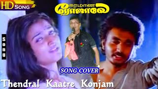 🕊 THENDRAL KAATRE KONJAM NILLUBEAUTIFULL SONG COVERHEADPHONE MUST🎧 [upl. by Fendig]