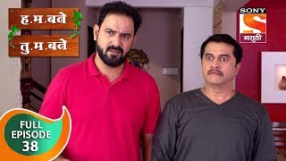 H M Bane T M Bane  हमबने तुमबने  Ep 38  Full Episode  4th October 2018 [upl. by Roee100]