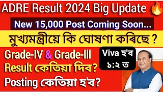 GradeIV Gradelll Result  New 15000 Grade3 amp Grade4 Job Coming  ADRE Result amp Viva New Update [upl. by Wende731]