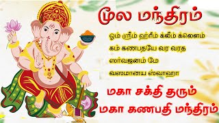 Sri Maha Ganapathi Moola Mantra  மகா சக்தி தரும் மகா கணபதி மந்திரம்  BOMBAY SARADHA  SIVAMAUDIOS [upl. by Tracie]