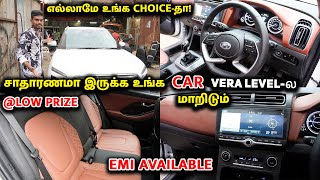 உங்க Choice உங்க Price  Cheapest Car Modification and Car Accessories  EMI AVAILABLE [upl. by Zenas]