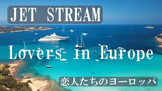 ジェットストリーム 恋人たちのヨーロッパ JET STREAMS Lovers in Europe [upl. by Shuping71]