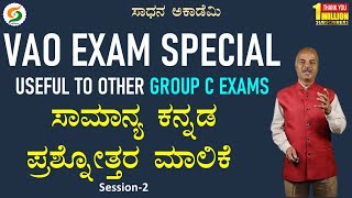 VAO Exam Special  Useful to other Group C Exams  Target 3535 in Kannada with Karibasappa N [upl. by Eniamreg487]