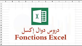 Microsoft Excel  fonction RACINE  ميكروسفت إكسل  دالة الجدر المربع [upl. by Eigger]