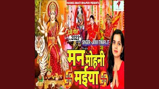 Man Mohani Maiya Bhojpuri Devi Geet [upl. by Holihs]