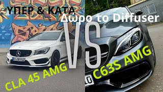 CLA 45 AMG VS C63S AMG Η διάφορες των δύο αυτοκινήτων￼ [upl. by Drarehs438]