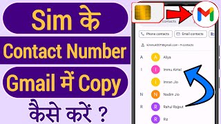 Sim ke contact gmail me kaise save kare  Sim se gmail me contact kaise copy kare [upl. by Neddy]