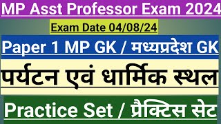 MP Asst professor exam 2024 paper 1 MP GK Practice set [upl. by Moguel]