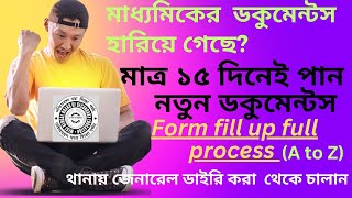 How To Get Lost Madhyamik AdmitMarksheetRegistrationCertificate WBBSE [upl. by Ayokahs]