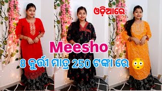 Meesho New Kurti collection ମାତ୍ର 280 ଟଙ୍କା ରେ ❤️😳 [upl. by Neibaf675]