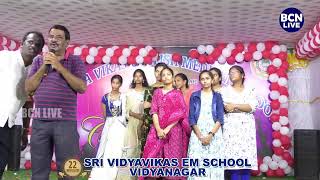 SRI VIDYAVIKAS EM SCHOOL VIDYANAGAR 22nd ANNIVERSARY LIVE [upl. by Annodas]