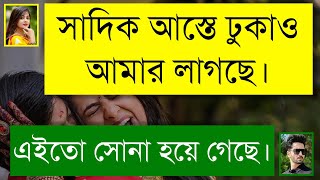 প্রেমিকার সাথে জোর করে বাসর  ভালোবাসার দুষ্টু মিষ্টি গল্প  A Romantic Love Story  Tanvirs Voice [upl. by Narual]