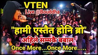 quotHami Yestaita Honi Broquotअहिलेसम्मकै बबाल कन्सर्टVten Live Concert 2020 Bouddha [upl. by Shenan687]