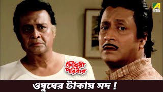 ওষুধের টাকায় মদ   Movie Scene  Ranjit Mallick  Soumitra Chatterjee [upl. by Atsev]