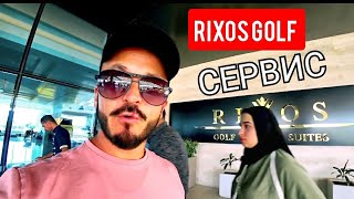 Египет 🇪🇬 Rixos Golf Villas amp Suites Sharm El Sheikh Сервис Питание Пляж Территория [upl. by Colby]