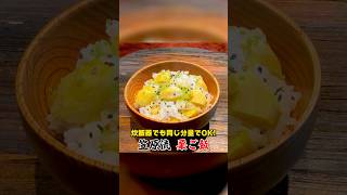 炊飯器でもOK！笠原流【栗ご飯】の作り方 [upl. by Lenoyl]