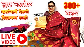 RS 650 200 colors SUPER MAHASALE Paithani and Designer saree [upl. by Ellswerth]