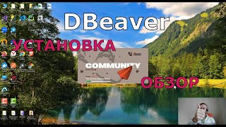 DBeaver  Лучший SQL Client для работы с Базами Данных Установка Обзор  часть1 [upl. by Feune]