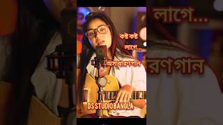 একাকী  কতো কষ্ট কষ্ট লাগে এই অন্তরে  Ekaki  Bangla Song  Arpita biswas  গান tiktok songs [upl. by Oaoj507]