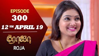 ROJA Serial  Episode 300  12th Apr 2019  Priyanka  SibbuSuryan  SunTV Serial  Saregama TVShows [upl. by Effy]