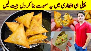 Samosa Recipe By ijaz Ansari  Chicken Samosa Recipe  iftar Special Recipe  Ramzan Special Recipes [upl. by Riva]