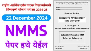 Nmms Exam Paper 24 December 2023  Nmms Exam Paper 2023 24  Nmms Exam 2023 [upl. by Ekusoyr]