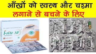 ISite AF Capsule  आँखों को चश्मा लगाने से बचाने के लिए [upl. by Eivets]