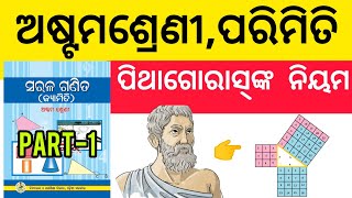 Class 8 Odia Medium Mathematics  Mensuration Parimiti  OSEPA bseodisha  Pythagoras Theorem [upl. by Omero4]