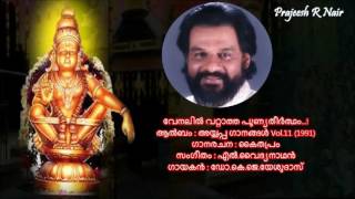 Venalil Vattatha Punya Theertham Ayyappa Gaanangal Vol11 1991 Prajeesh [upl. by Norrabal]