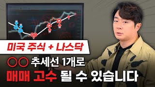 ★추세 판단하는 기준선★ 초보자도 쉽게 따라하는 추세선 하나로 매매 타이밍 잡기 [upl. by Padget552]