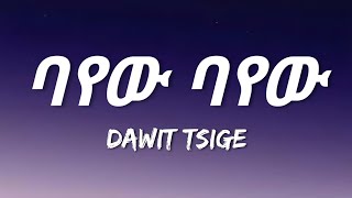 Dawit Tsige  Bayew Bayew Lyrics  Ethiopian Music [upl. by Ortensia]