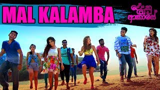 Mal Kalamba Langa  Official Music Video  Dedunu Akase Movie [upl. by Mihar624]