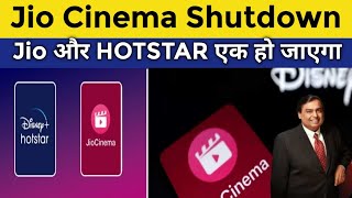 क्या भारत में JIO Cinema बंद हो जा रहा है   बहुत बड़ा खबर [upl. by Jemmy]