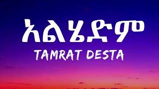 Tamrat Desta  Alhedem Lyrics Ethiopian music  Zema Lyrics [upl. by Hedgcock730]