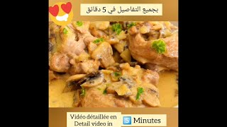 osso bucco de dinde aux champignons sans tomates et sans bcp dingrédients RECETTE FACILE [upl. by Greg]