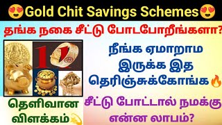 🔥நகை சீட்டு போடும் முன் இத தெரிஞ்சுக்கோங்க Gold Chit Savings Schemes gold goldinvestment [upl. by Phalan]