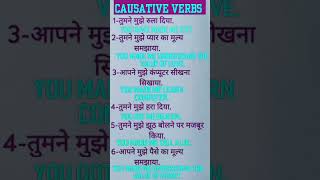 Causative verbs grammar english sentance spokenenglish tense basicenglis lk [upl. by Adlig]