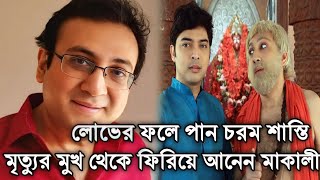 এই অভিনেতা জীবনে পান চরম শাস্তি মৃত্যুর মুখ থেকে ফিরিয়ে আনেন মা কালী। Arindam Ganguly। [upl. by Rehoptsirhc374]