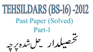 TEHSILDARNAIB TEHSILDAR Test Preparation  Tehsildar Past Paper 2012 Part1  Tehsildar Paper [upl. by Nidraj900]