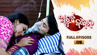 Atuta Bandhana  Full Ep  176  5th Dec Aug 2024  Odia Serial  Tarang TV [upl. by Nnaarat]