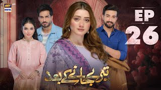 Teray Janay Kay Baad Episode 26  3 Sep 2024 English Subtitles  ARY Digital Drama [upl. by Danica]