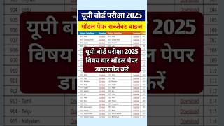 Up board Model Paper 2025  up board model paper 2025 class 12  up board class 10 model paper 2025 [upl. by Kutzer]