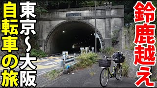 12【東海道五十三次の旅】自転車で行く 東京→大阪の旅《坂下宿→草津宿》東海道の旅第７日 [upl. by Glass824]