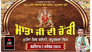 MATA KI CHOWKI LIVE  KAPURTHALA PUNJAB  2 November 2024 [upl. by Anirehtak]