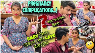 কেন এত দেরিতে BABY নিলাম🤰Pregnancy Complications😳নাকি অন্য কিছু এতগুলো টাকার পরোয়া করলাম না😐 [upl. by Neevan]