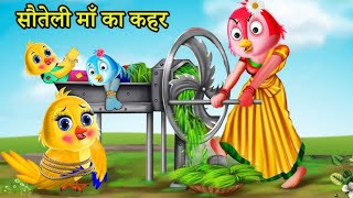 दुष्ट कौवा  Chidiya Wala Cartoon  Tuni Achi Kahani  Hindi Kahani CartoonNew Story Hindi kahani [upl. by Anton]