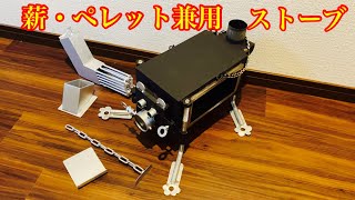 自作した犬型薪ストーブをペレット仕様にリメイクしてみたよ！ [upl. by Dominick]