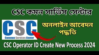 HOW TO CREATE CSC OPERATOR ID 2024  CSC OPERATOR ID 2024 [upl. by Nirre]