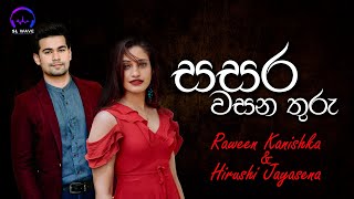 සසර වසන තුරු  Sasara Wasana Thuru Cover  Raween Kanishka amp Hirushi Jayasena [upl. by Nuahc]